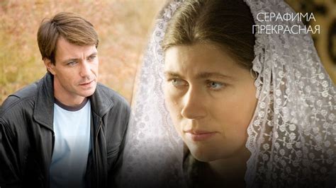 Смотреть сериал "Серафима прекрасная" онлайн. Все серии - eTVnet