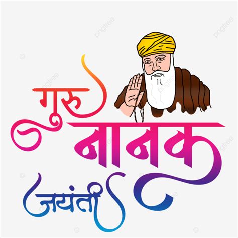 Guru Nanak Jayanti Design Guru Nanak Jayanti Guru Nanak Dev Nanak