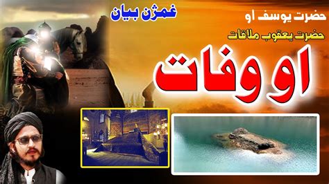 Wafat Hazrat Yousuf And Hazrat Yaqub Alihi Salam Full Story Bayan