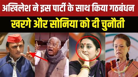 अखिलेश यादव ने दिखाए तेवर Akhilesh Yadav Congress Amethi Youtube