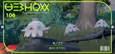 【ポケモンsv】キノココのポケモン情報｜進化・入手方法・覚える技【スカーレットバイオレット】 Appmedia