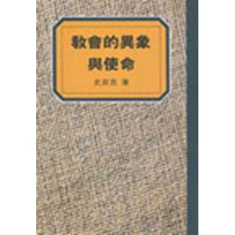 校園網路書房商品詳細資料倪柝聲文集精裝全套62冊 校園網路書房