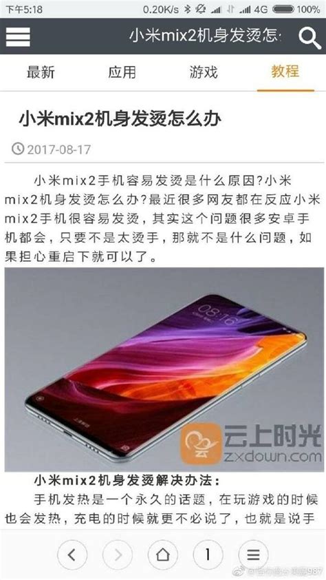 友商急眼？小米mix2還未發布便受黑稿攻擊！ 每日頭條