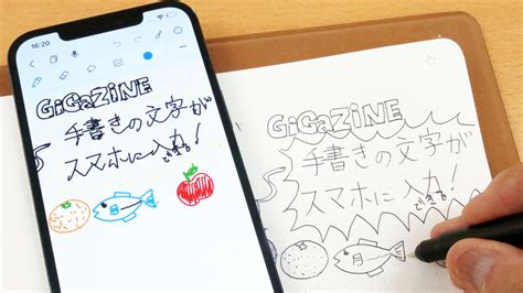 紙のノートに書いた文字やイラストをリアルタイムにスマホアプリへ同期してデジタル化＆書く様子を動画化して共有も楽チン＆pcとつないでタブレット化