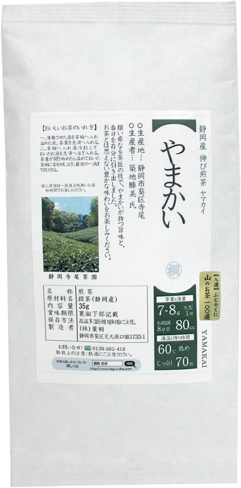 Amazon 葉桐 ふじのくに山のお茶100選 やまかい 35g×1 葉桐 日本茶 通販