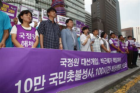 포토 오는 14일 10만 촛불 성사 비상행동 나선 통합진보당 민중의소리