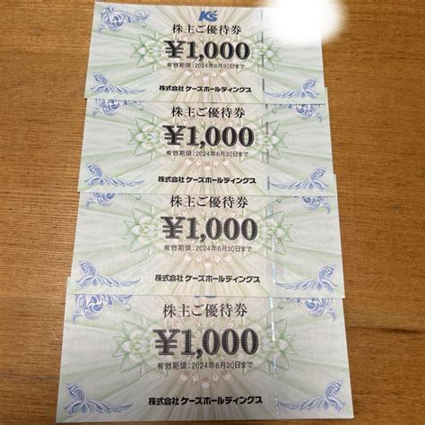 ケーズデンキ 株主優待券 4000円分 By メルカリ