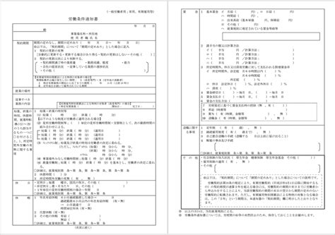 √ 正社員 雇用 契約 書 テンプレート