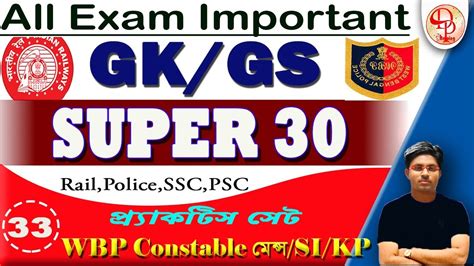 WBP Mains ALL EXAM GK GS SSC Rail WBCS PSC Tet NTPC Current Affairs