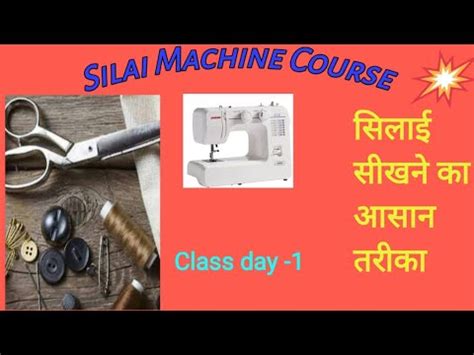 Free Online Silai Course Class 1 Class 1 Silai Ka Basic Knowledge 2022