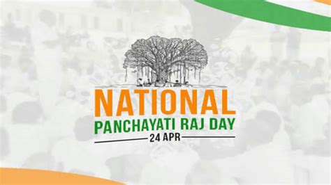 National Panchayati Raj Day राष्ट्रीय पंचायती राज दिवस 24th April