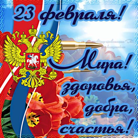 Картинка на 23 февраля с цветами и ярким пожеланием