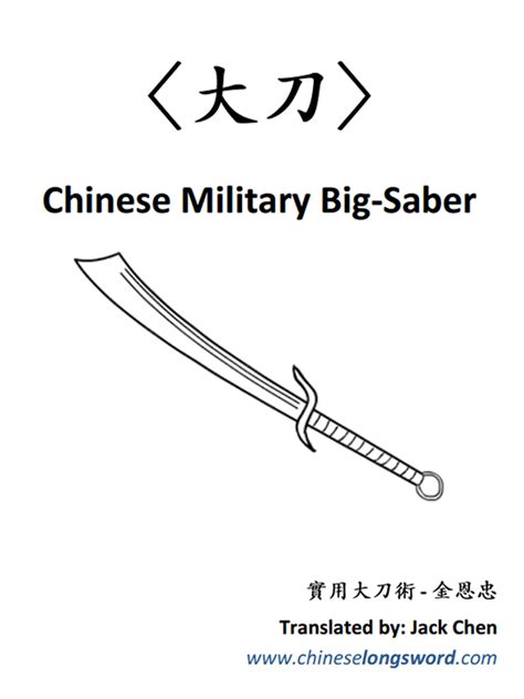 Chinese WWII Dadao War Sword English Translation | chinesels