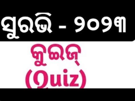 Surabhi Odia Quiz Event Class Th To Th School Level Odia