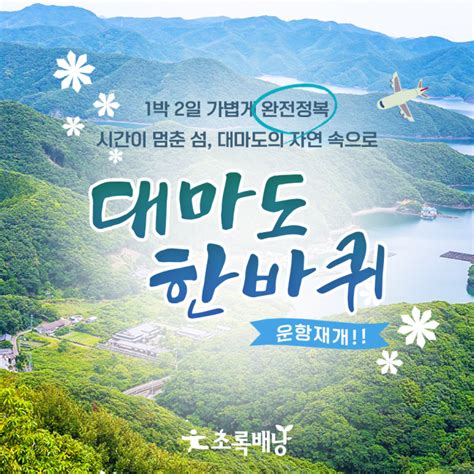 2023년 대마도여행 1박2일 일본 초록배낭