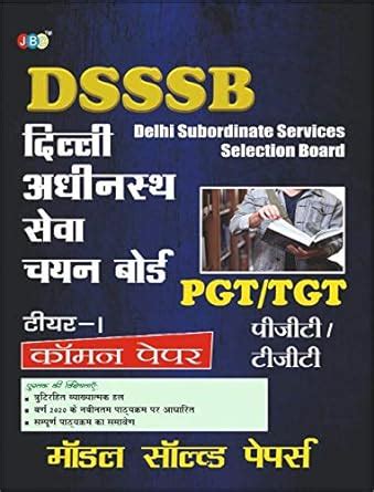 DSSSB PGT TGT Tier I Common Paper In Hindi JBC Press Editorial Board