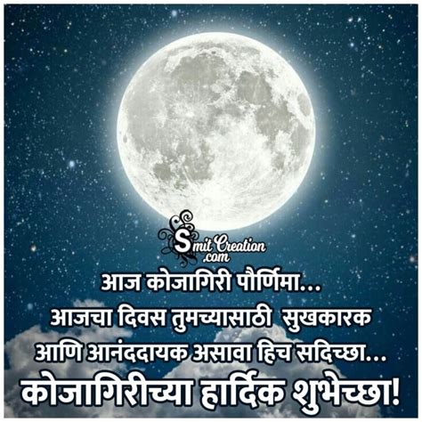 Kojagiri Purnima Wish In Marathi Smitcreation