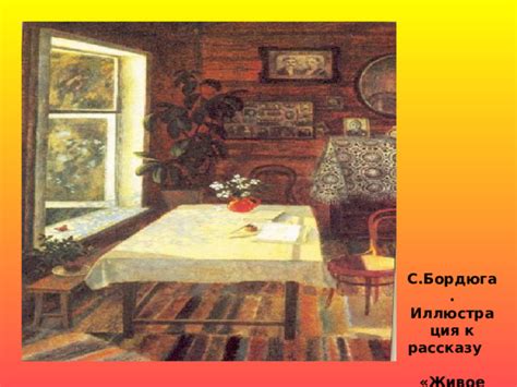 Презентация Е.И. Носов "Живое пламя"