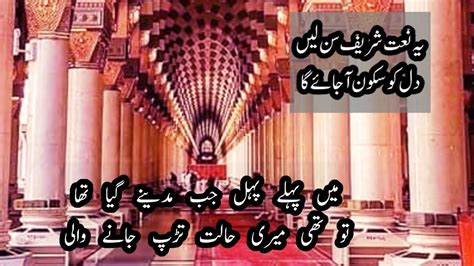 Heart Touching Naat Khula Hai Sabhi Ke Liye Baab E Rehmat کھلا ہے