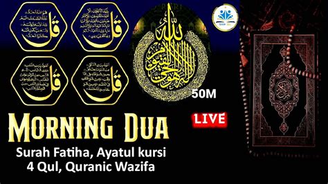 LIVE Powerful Wazifa ᴴᴰ Surah Fatiha Amanarasulu Ayat al Kursi