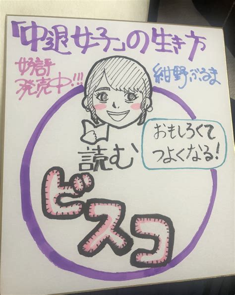 紺野ぶるま 5 26中退女子発売 On Twitter 大好きな人たちがきてくれました😭 こちらは考えてもらったこの本のキャッチコピーです