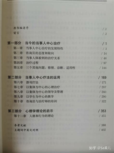 新书——罗杰斯《当事人中心治疗实践、运用和理论》 知乎