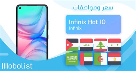 Mobolist سعر و مواصفات هاتف Infinix Hot 10 مراجعة عيوب و مميزات