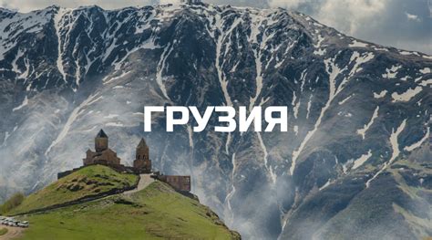 Паломничество в Грузию ⋆ Ра-Мари