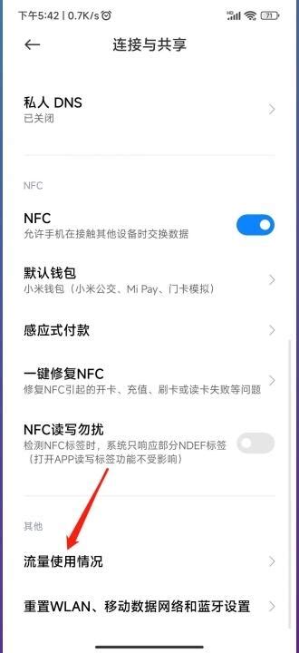 小米手机怎么看流量使用明细 小米手机流量使用情况在哪儿看历趣