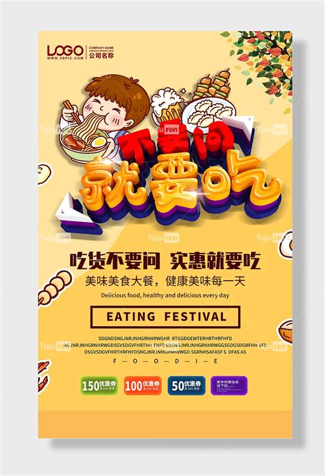 美食狂欢吃货节海报素材模板下载 图巨人