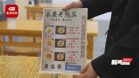 老年餐桌开进了老字号美食街餐厅？看前门街道如何打造惠民养老联盟→北京时间