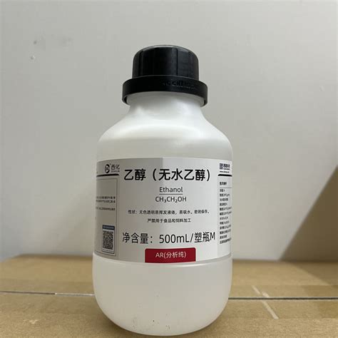 西陇科学 无水乙醇 500ML AR分析纯 含量 99 7 现货 CAS 64 17 5