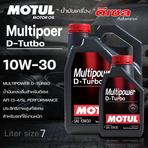 Motul Multipower D Turbo W