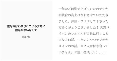 R 18 腐界戦線 媚薬 陰毛呼ばわりされている少年に陰毛がないなんて 砂漠ノ狐の小説 Pixiv