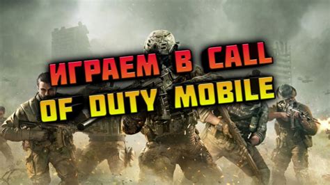CALL OF DUTY PLAY - YouTube