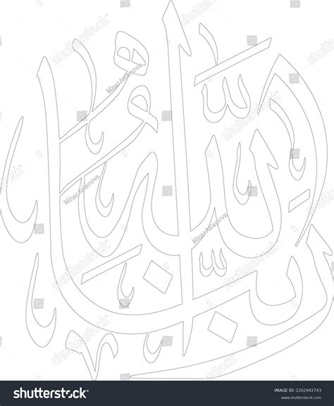 Arabic Calligraphy Writing Quranic Words Surah Stock Vector (Royalty Free) 2262942743 | Shutterstock