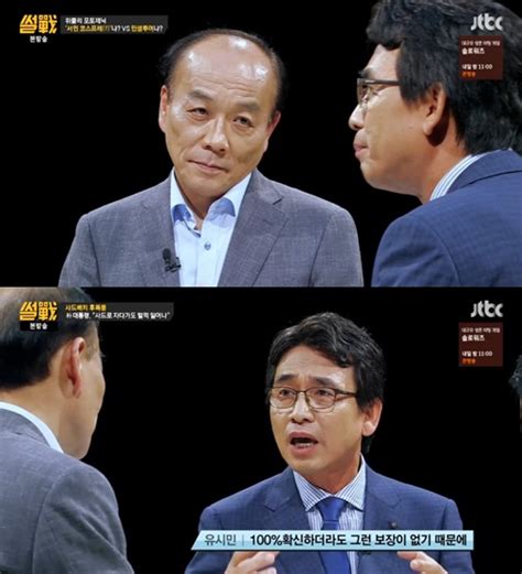 썰전 유시민전원책 사드 배치 문제로 열띤 토론 텐아시아