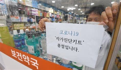 약국·편의점 자가진단키트 판매품절 안내문 네이트 뉴스