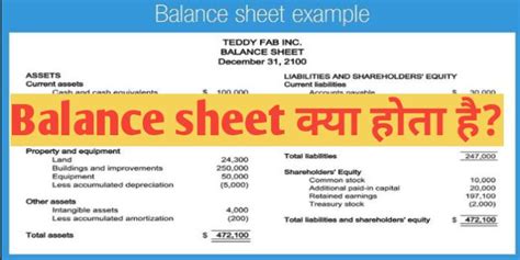 Balance Sheet In Hindi बैलेंस शीट क्या है Fact Techno