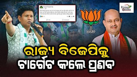 Odisha BJP CM Candidate 2024 BJD Leader Sambalpur MP Candidate