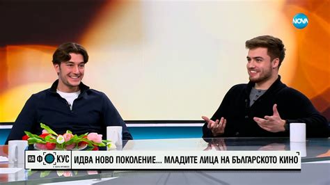 Младите лица на българското кино: Даниел Върбанов и Калоян Катинчаров ...