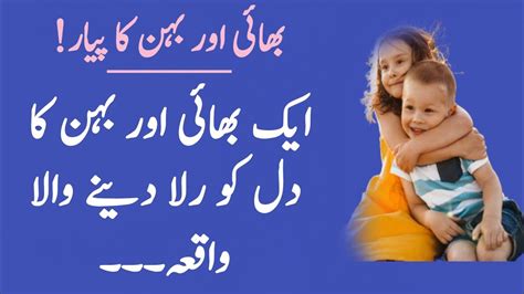 Brother Sister Love Behan Bhai Ka Piyar Urdu Quotes Piyar Ka Waqya