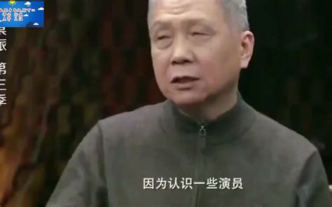 马未都揭露娱乐圈的黑幕，这种人太可恨了哔哩哔哩bilibili