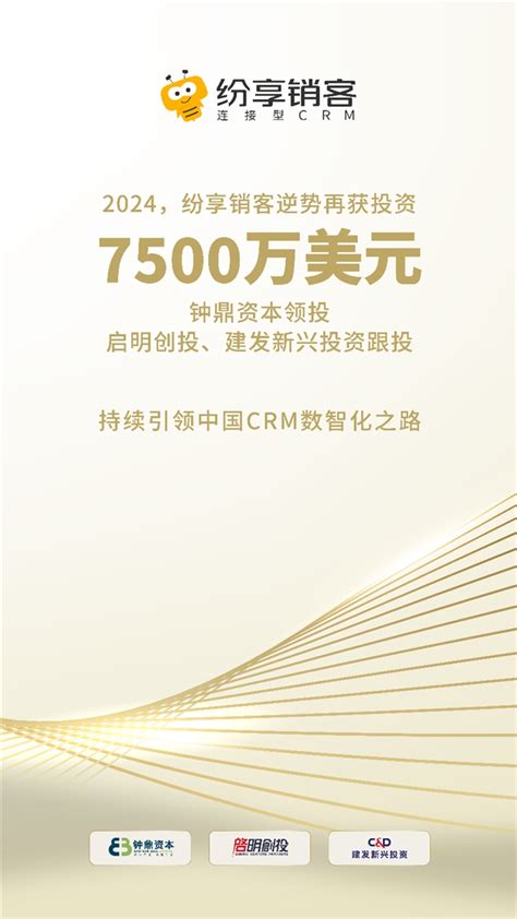 逆势增长，纷享销客再获7500万美元融资！天极网