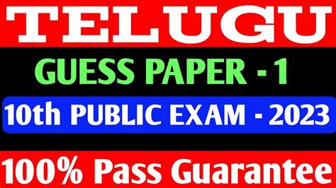 Guess Paper 1 AP 10th Class Public Exam Paper 2023 AP 10th Class Telugu