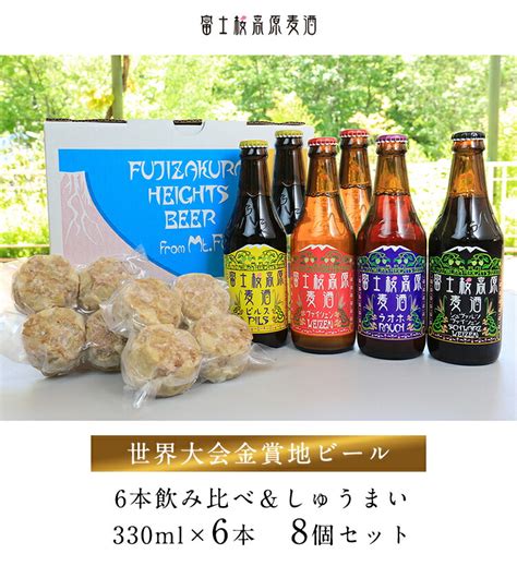 【楽天市場】ビール ギフトクラフトビール「富士桜高原麦酒・世界大会金賞 地ビール 6本飲み比べ＆しゅうまい8個セット 330ml×6本」クラフトビール 詰め合わせ セット お酒 地酒