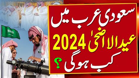 Eid Ul Adha Date In Saudi Arabia Eid Ul Adha Mein Kab Hai