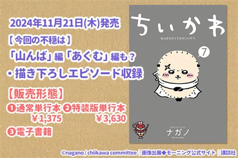 【発売情報】ちいかわ7巻が11月発売！特装版はフォトアルバム 書店購入特典あり【原画展イラスト集も発売】 Kakkonnet