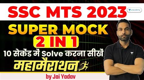 SSC MTS 2023 I SSC MTS English I Super MOCK I 10 seconds म Solve करन