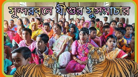 The Gospel Of Jesus In The Sundarban